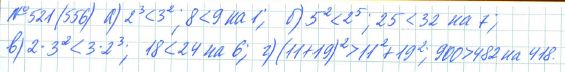 Ответ к задаче № 521 (556) - Рабочая тетрадь Макарычев Ю.Н., Миндюк Н.Г., Нешков К.И., гдз по алгебре 7 класс